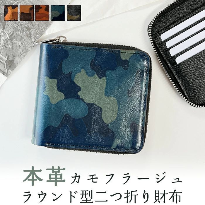 2つ折り財布 メンズ 本革 二つ折り財布 ラウンドファスナー 財布 ラウンド型財布 小銭入れ 二つ折り メンズ カモフラージュ コンパクト 薄型 カード入れ 牛本革 革財布 ウォレット コインケース付き ハンドメイド 牛革 カモフラ 迷彩柄