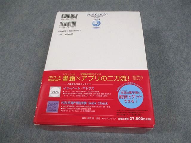 メディックメディア 医師国家試験 year note イヤーノート 内科