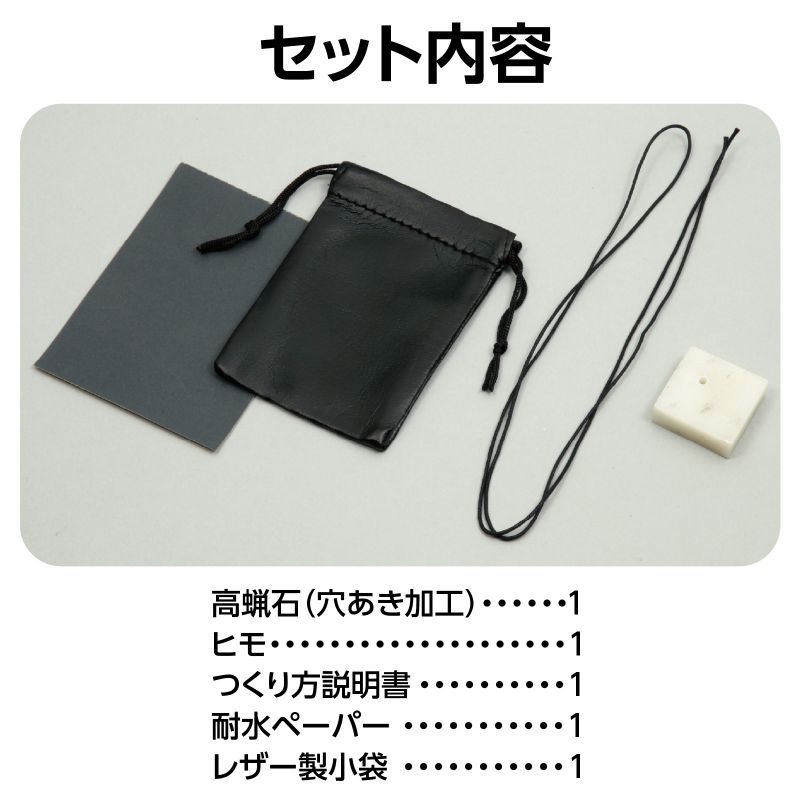 (まとめ)アーテック まがたまづくりセット 〔高蝋石〕 穴アケ加工 レザー製小袋付き 〔×15セット〕 まとめ)アーテック まがたまづくりセット 高蝋石 穴アケ加工