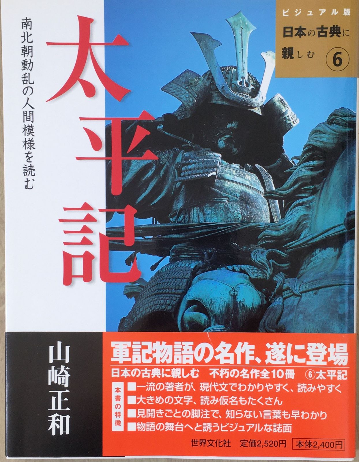 太平記―南北朝動乱の人間模様を読む (ビジュアル版 日本の古典に親しむ6) 管理番号：20231211-1 - メルカリ