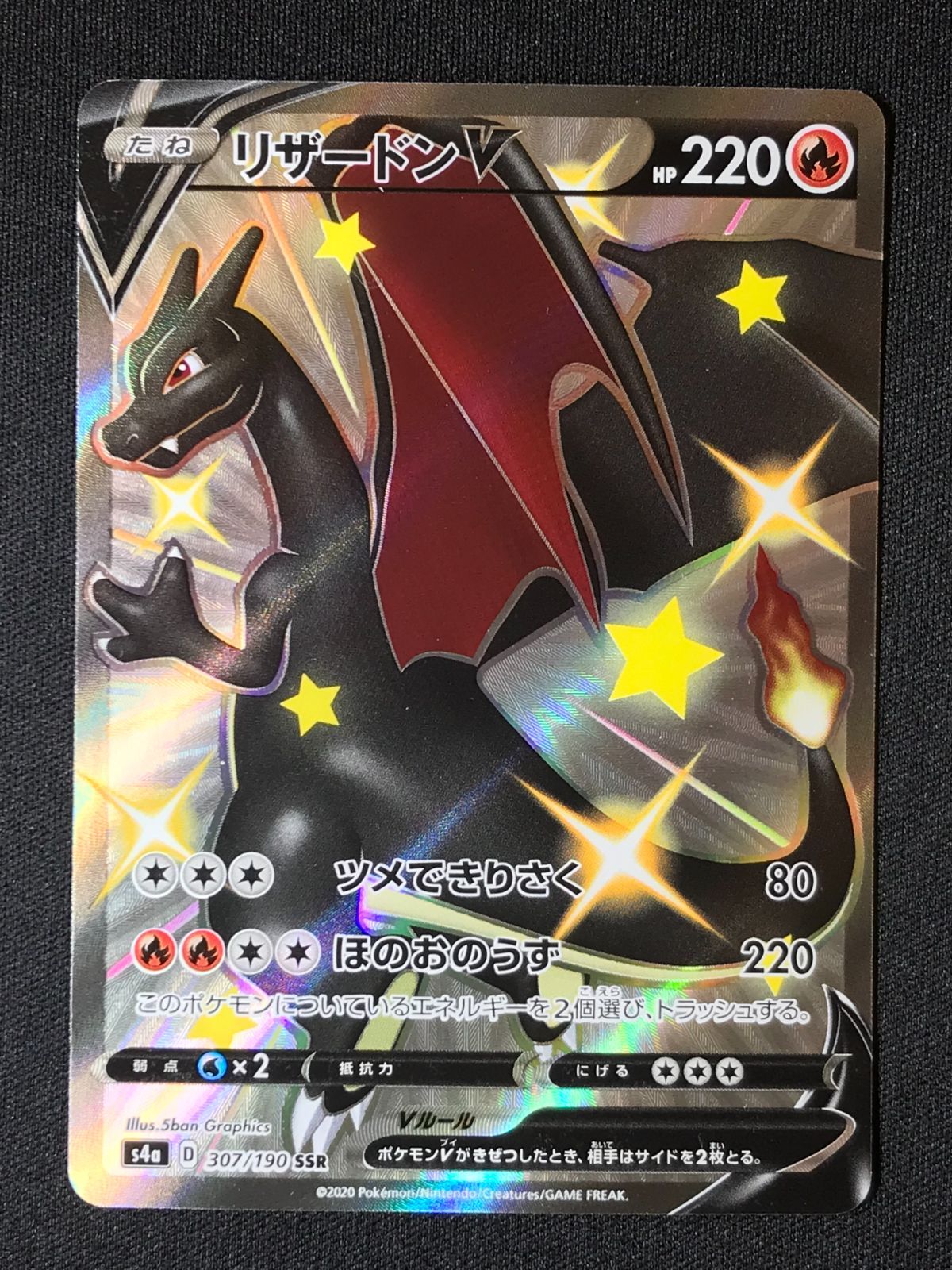リザードンV SSR s4a ポケモンカード Amazon.co.jp: ポケモンカードゲーム S4a 307/190 リザードンV