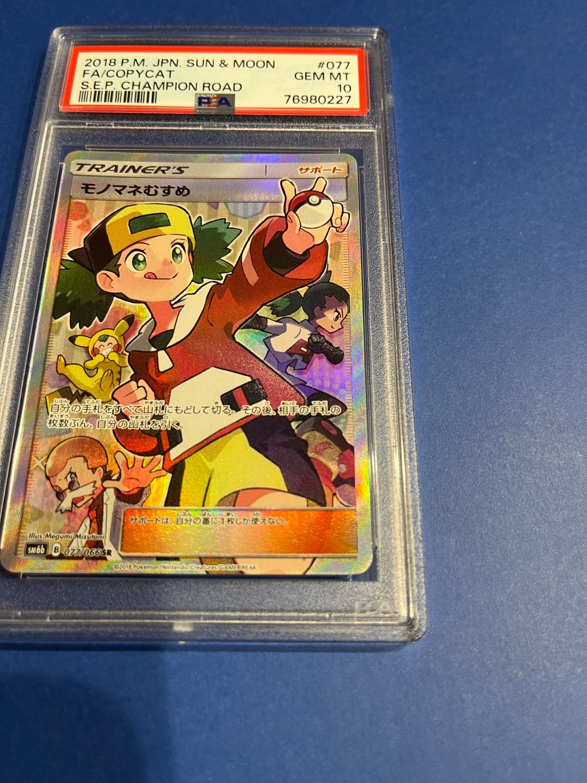 PSA10】 モノマネむすめ SR チャンピオンロード 人気，新作登場