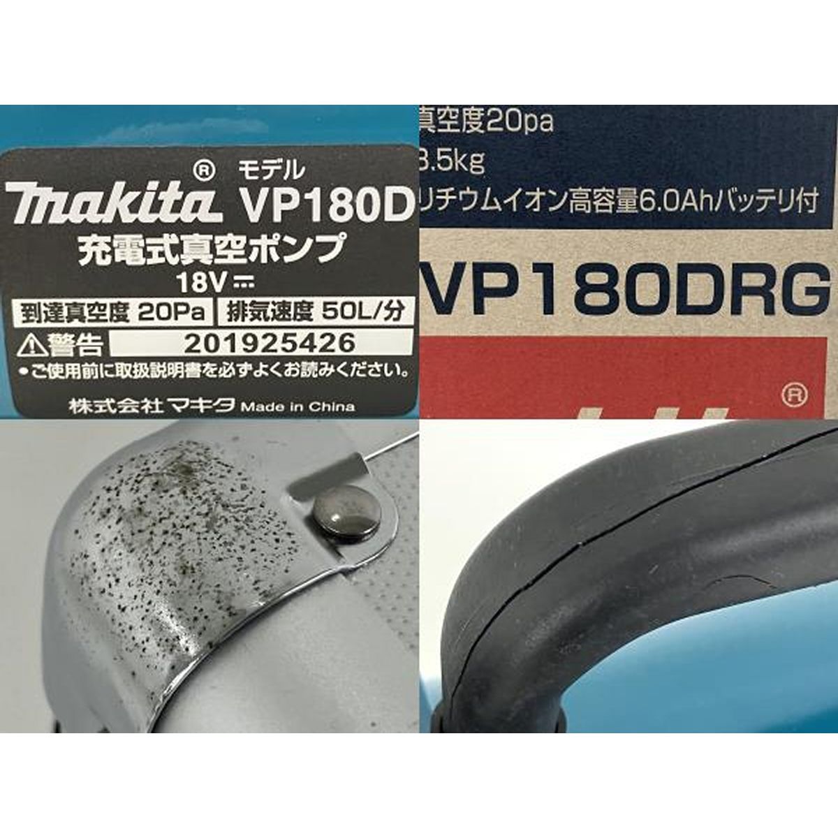 マキタ VP180DRG 18V 6.0Ah 充電式 真空ポンプ makita 中古 美品 Y9493270 - メルカリ