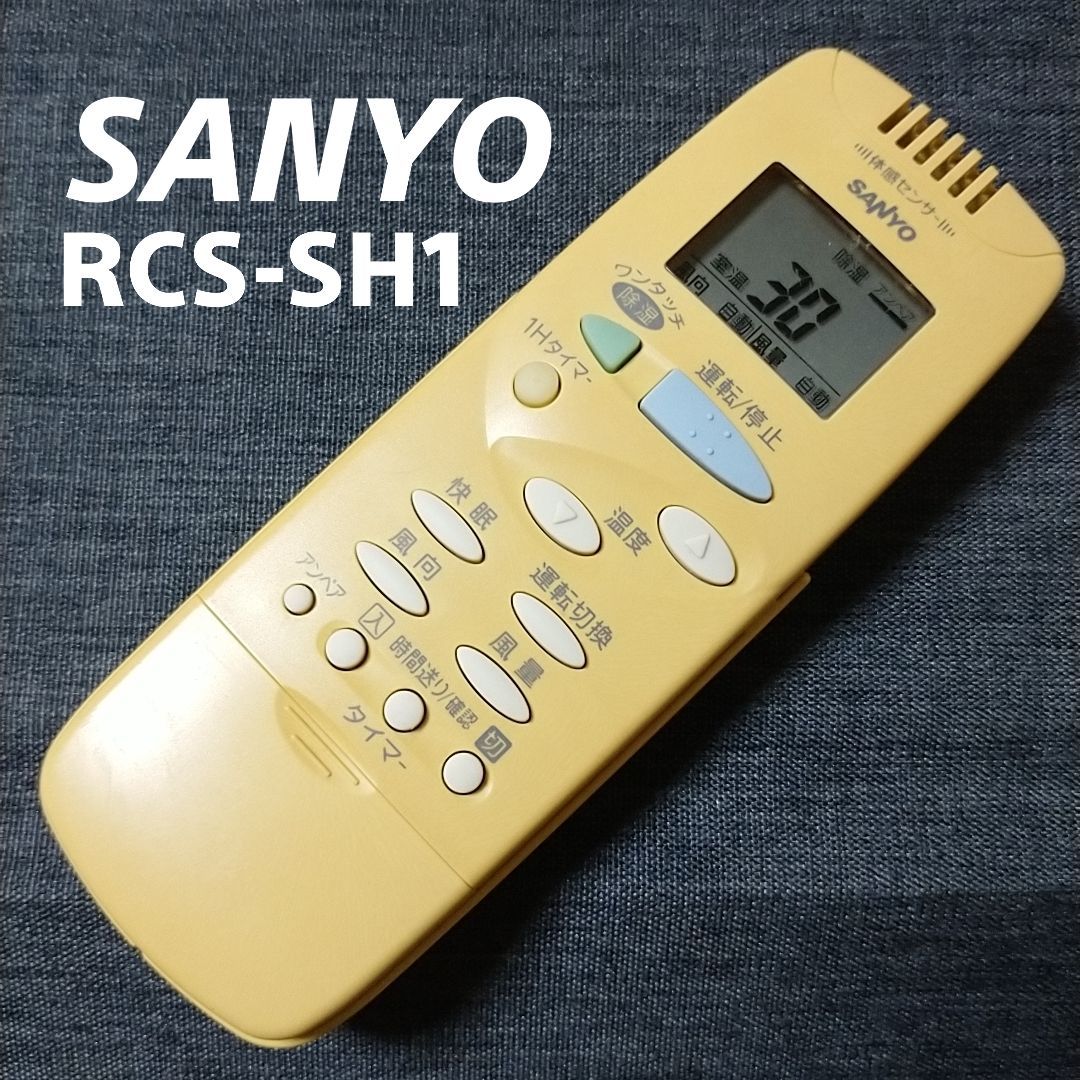 保証あり]SANYO サンヨー エアコンリモコン RCS-AX1 - エアコン