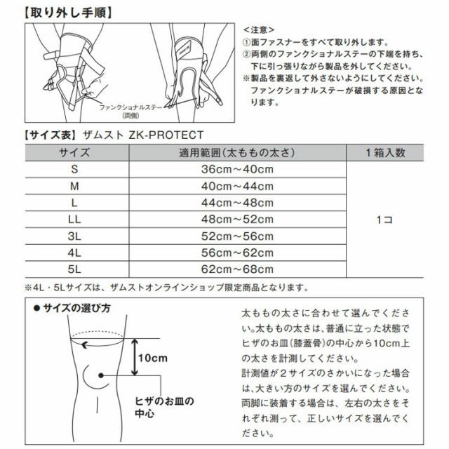 ヒザサポーター