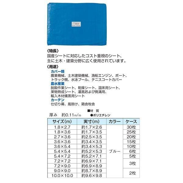 ストロングシート（ブルーシート♯2000タイプ） 2.7m×3.6m [20枚入