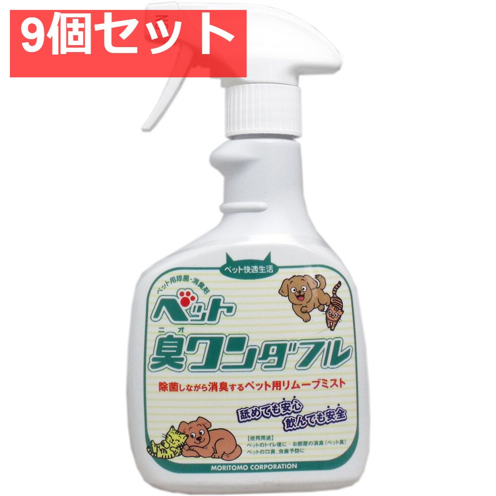 ペット臭ワンダフル 400mL 9個セット まとめ売り