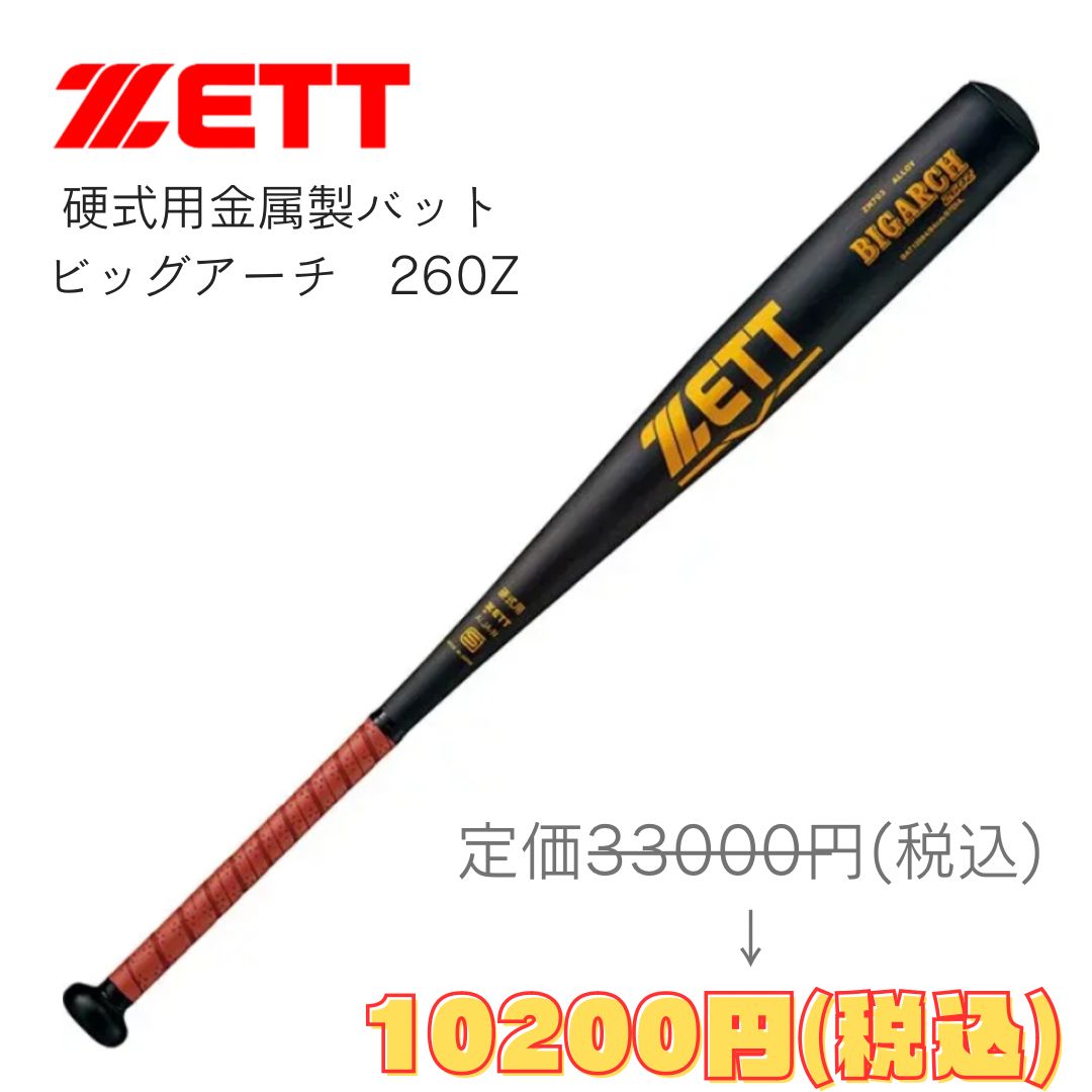 zett 硬式用 長尺金属 トレーニングバット - 野球