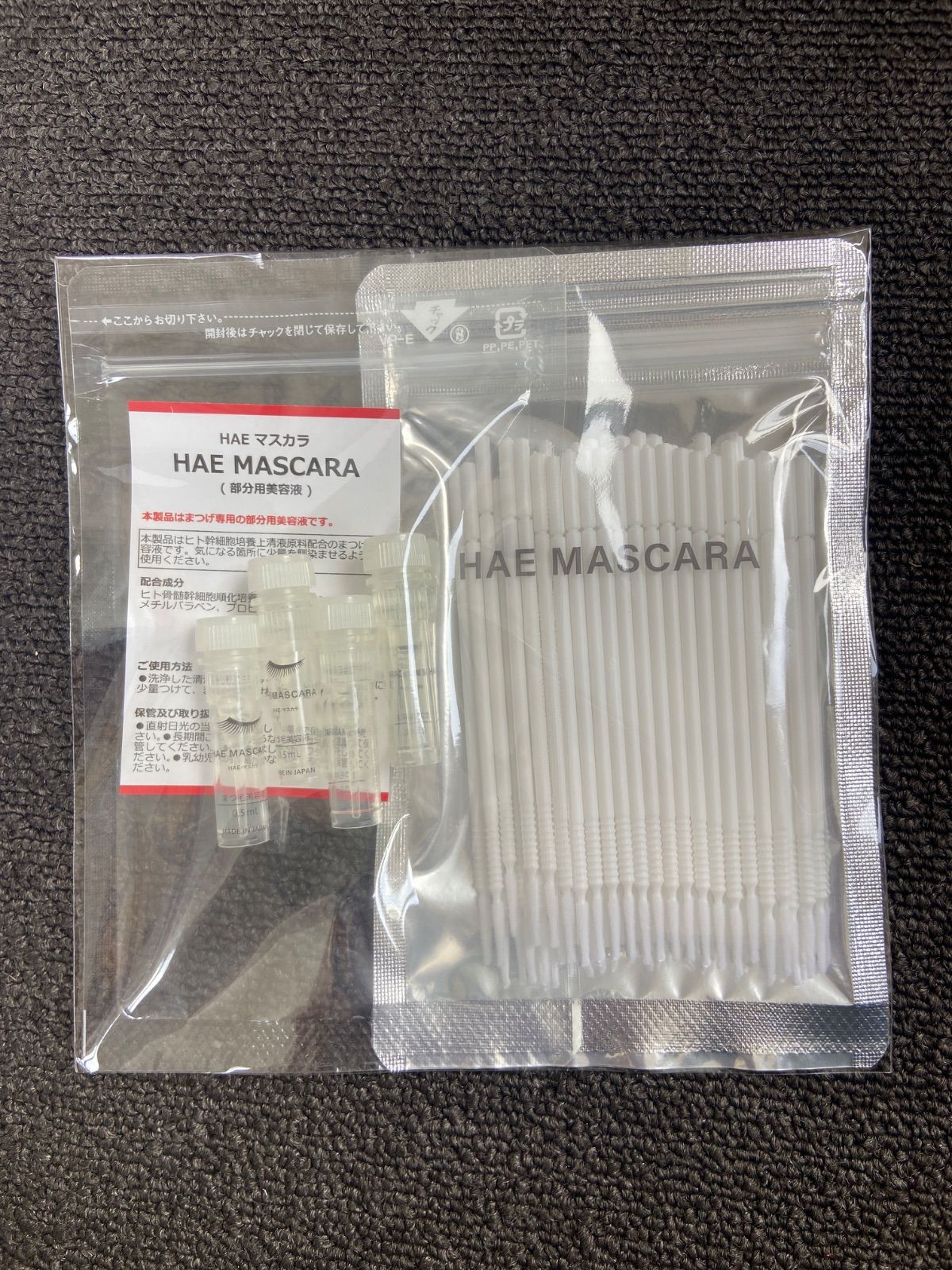 HAE MASCARA ハエマスカラ ハエマスカラ まつ毛用 個包装 HAE マスカラ まつげ美容液 HAE MASCARA