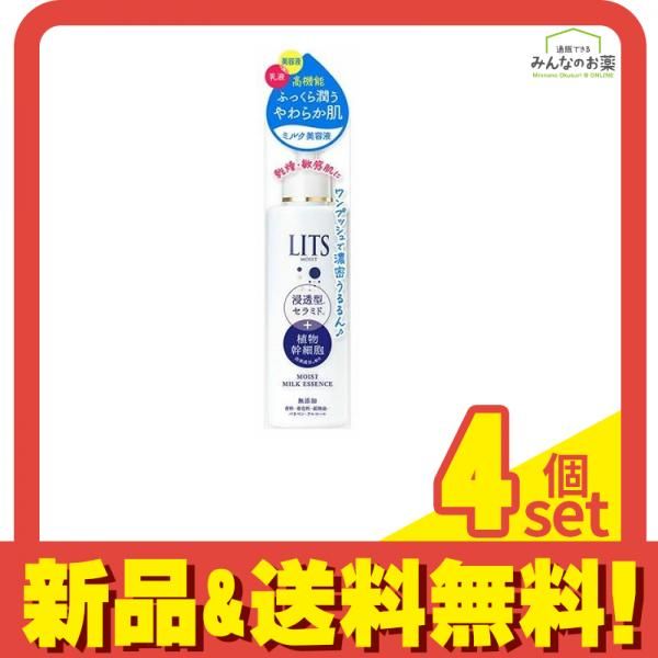 LITS(リッツ) モイスト ミルク美容液 100mL 4個セット まとめ売り