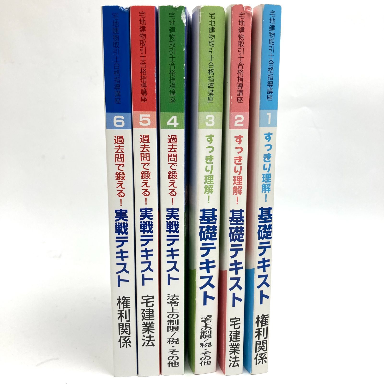 宅建士 合格テキスト 過去問集 2025年版 6冊セット 2025年版 宅