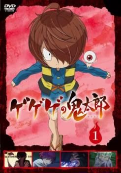 ゲゲゲの鬼太郎 2018TVシリーズ 1(第1話～第3話)【アニメ 中古