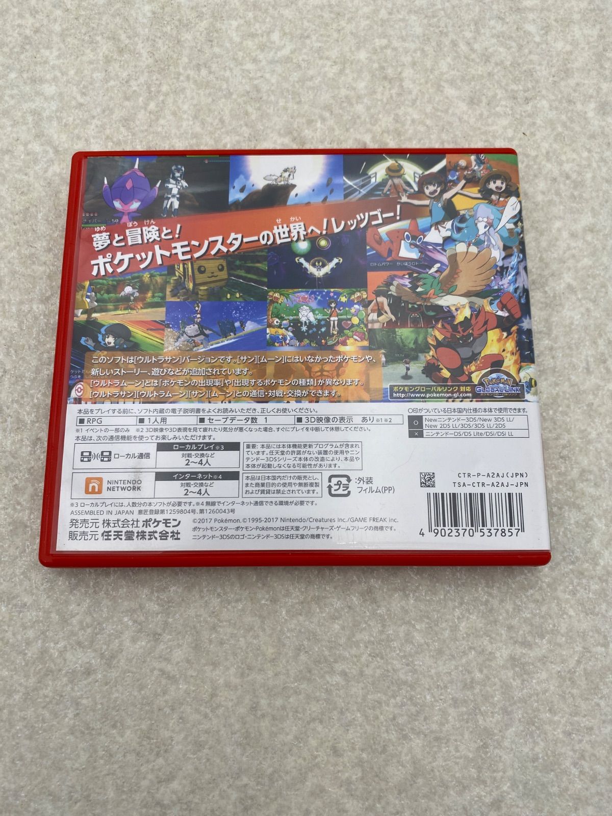 ポケットモンスター ウルトラサン・ウルトラムーン ニンテンドー