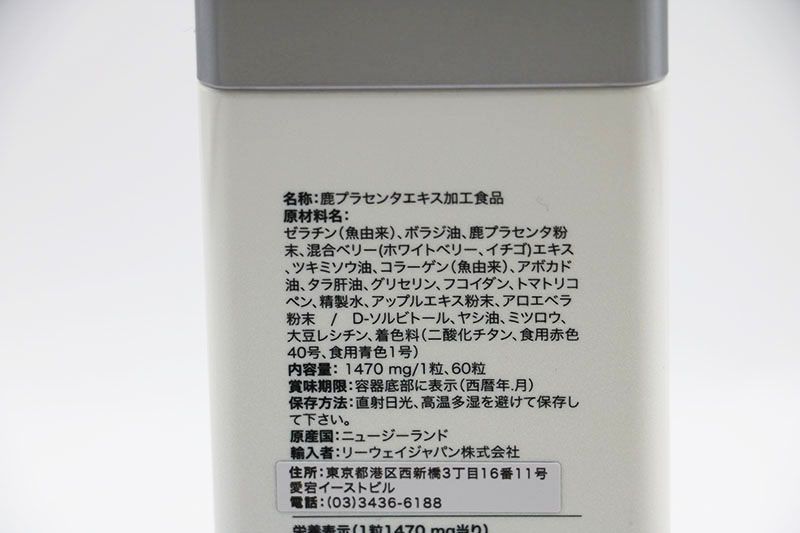 リーウェイジャパン プラセンタ 鹿プラセンタ 賞味期限を確認下さい 