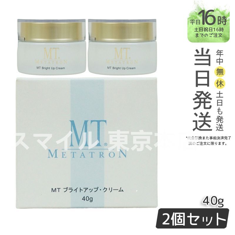 【国内正規品2個セット】 MT メタトロン ブライトアップ・クリーム  40g エムティー