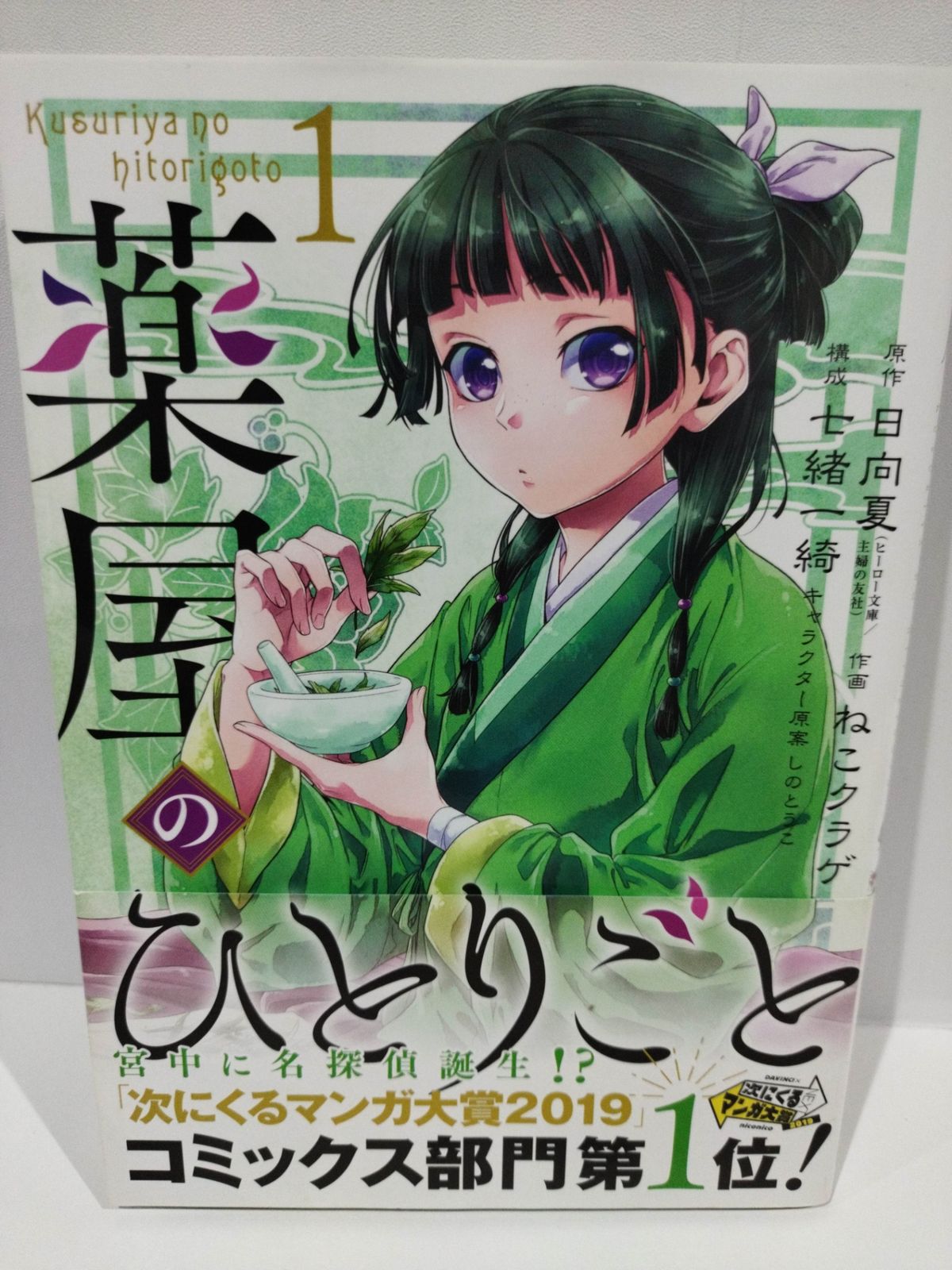 薬屋のひとりごと　1巻〜最新巻14巻　一気見！　アニメ化　既刊全巻 Amazon.co.jp: 薬屋のひとりごと 14 (ヒーロー文庫) : 日向夏