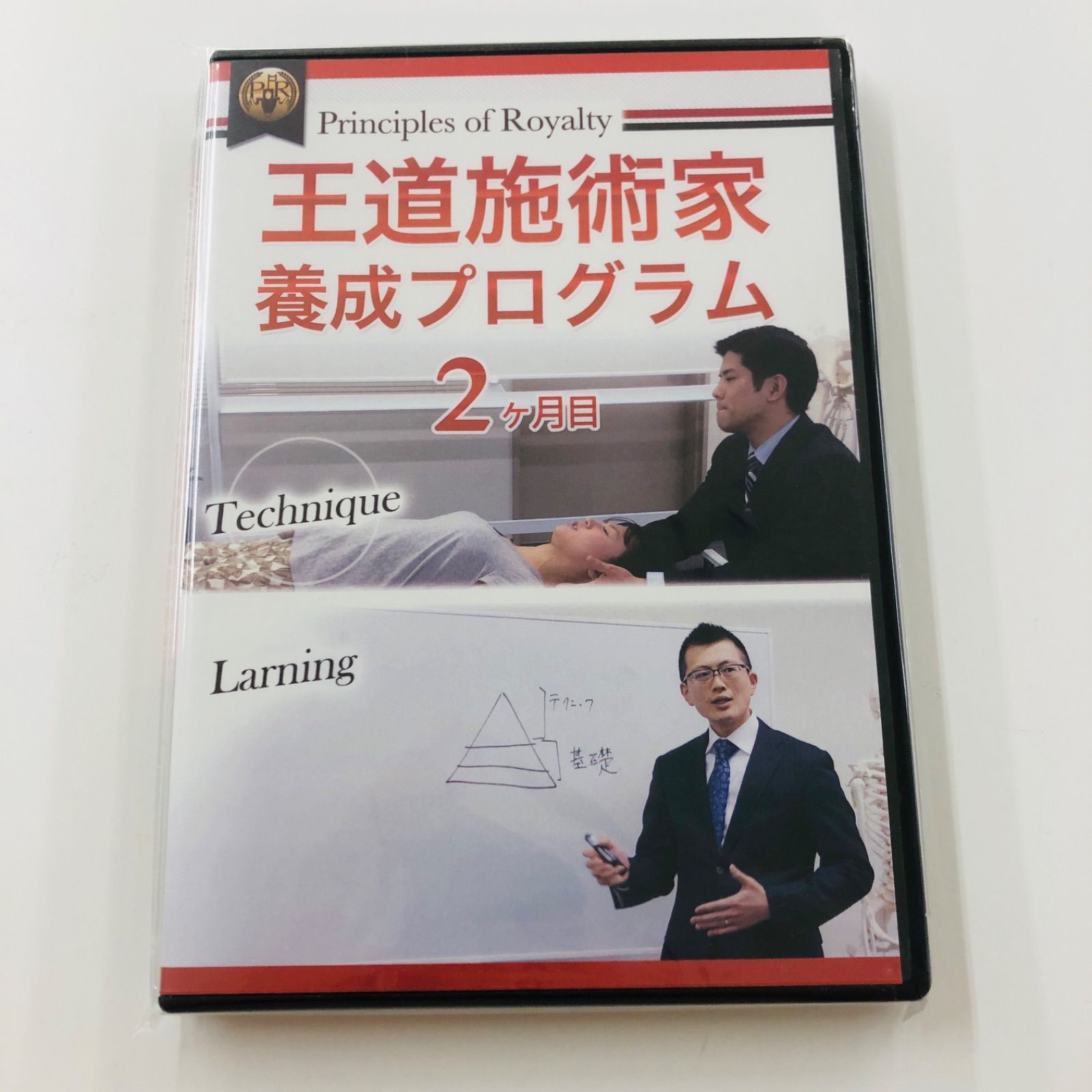 王道施術家養成プログラムDVD13巻