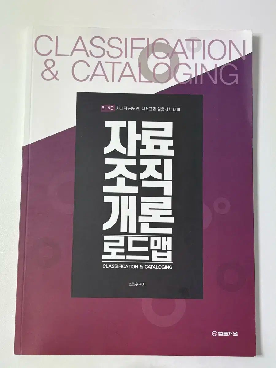 司書 公務員 データ編成入門 ロードマップ