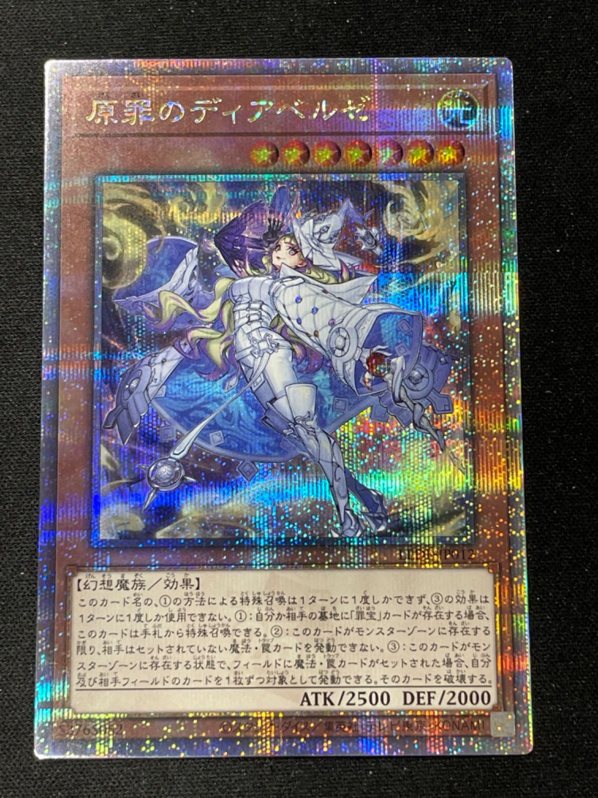 遊戯王NUSH原罪のディアベルゼ 25thシークレット　遊戯王