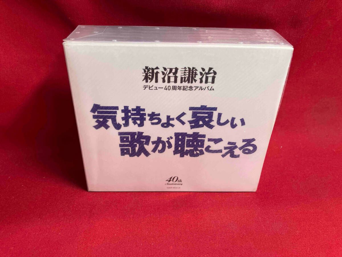 CD5枚組 新沼謙治デビュー40周年記念アルバム 気持ちよく悲しい歌が聴こえる 新沼謙治 CD 新沼謙治デビュー40周年記念アルバム 気持ちよく