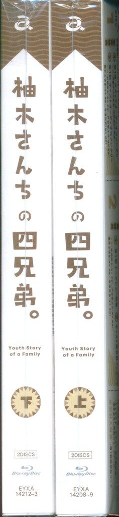 アニメBlu-ray サンプル盤 柚木さんちの四兄弟 セット
