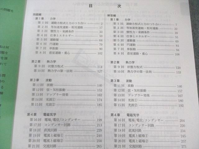 鉄緑会 物理発展講座 テキスト/問題集 すべて書き込みなし 2024 計2冊 040M0D 鉄緑会 物理発展講座 テキスト/問題集 すべて書き込みなし 2024