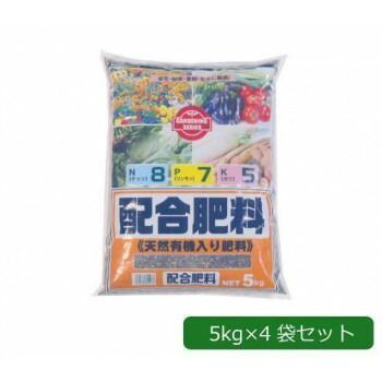 あかぎ園芸 天然有機入り 配合肥料 チッソ8 リン酸7 カリ5 5kg×4袋 1710511