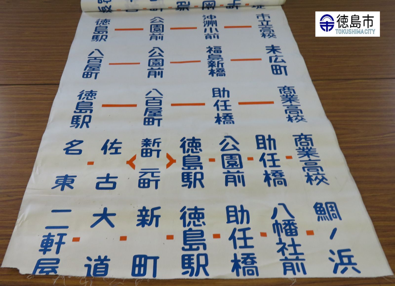 徳島市営バス方向幕（471_徳島市交通局 | 都営バス資料館）