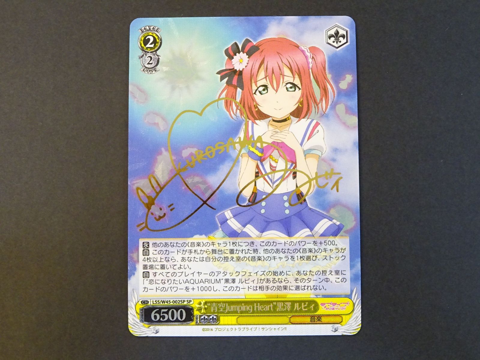 ヴァイスシュヴァルツ “青空Jumping Heart”黒澤 ルビィ スペシャル LSS/W45-002SP-SP ヴァイス “青空Jumping Heart”黒澤 ルビィ LSS/W45-002SP SP