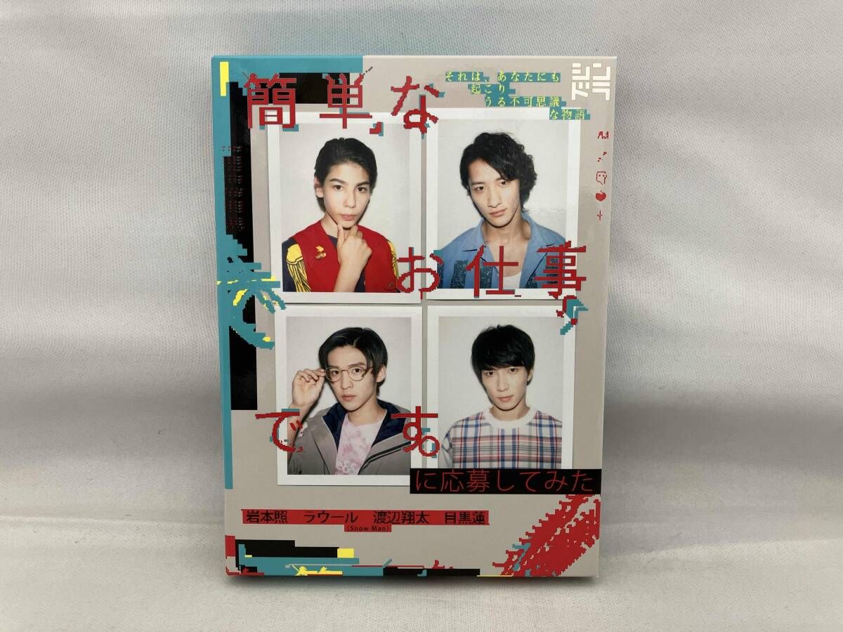 簡単なお仕事です｡に応募してみた Blu-ray Disc