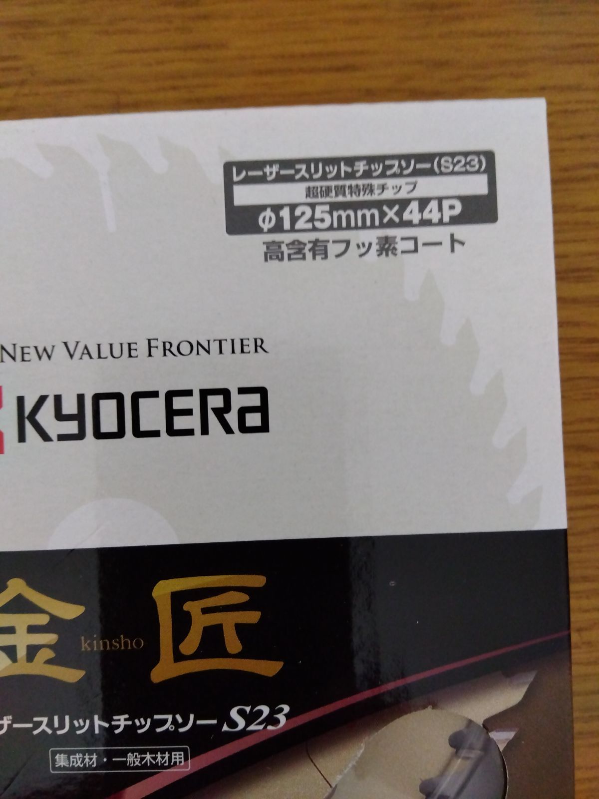 金匠チップソー