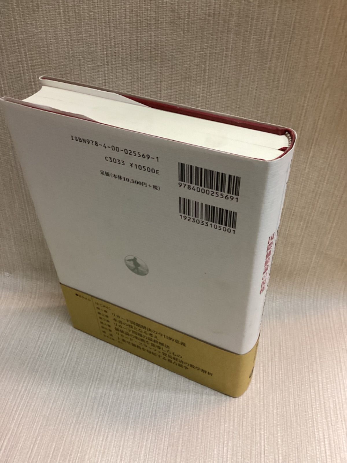 リカード貿易問題の最終解決　国際価値論の復権 塩沢由典／著 岩波書店 Amazon.co.jp: リカード貿易問題の最終解決――国際価値論の復権