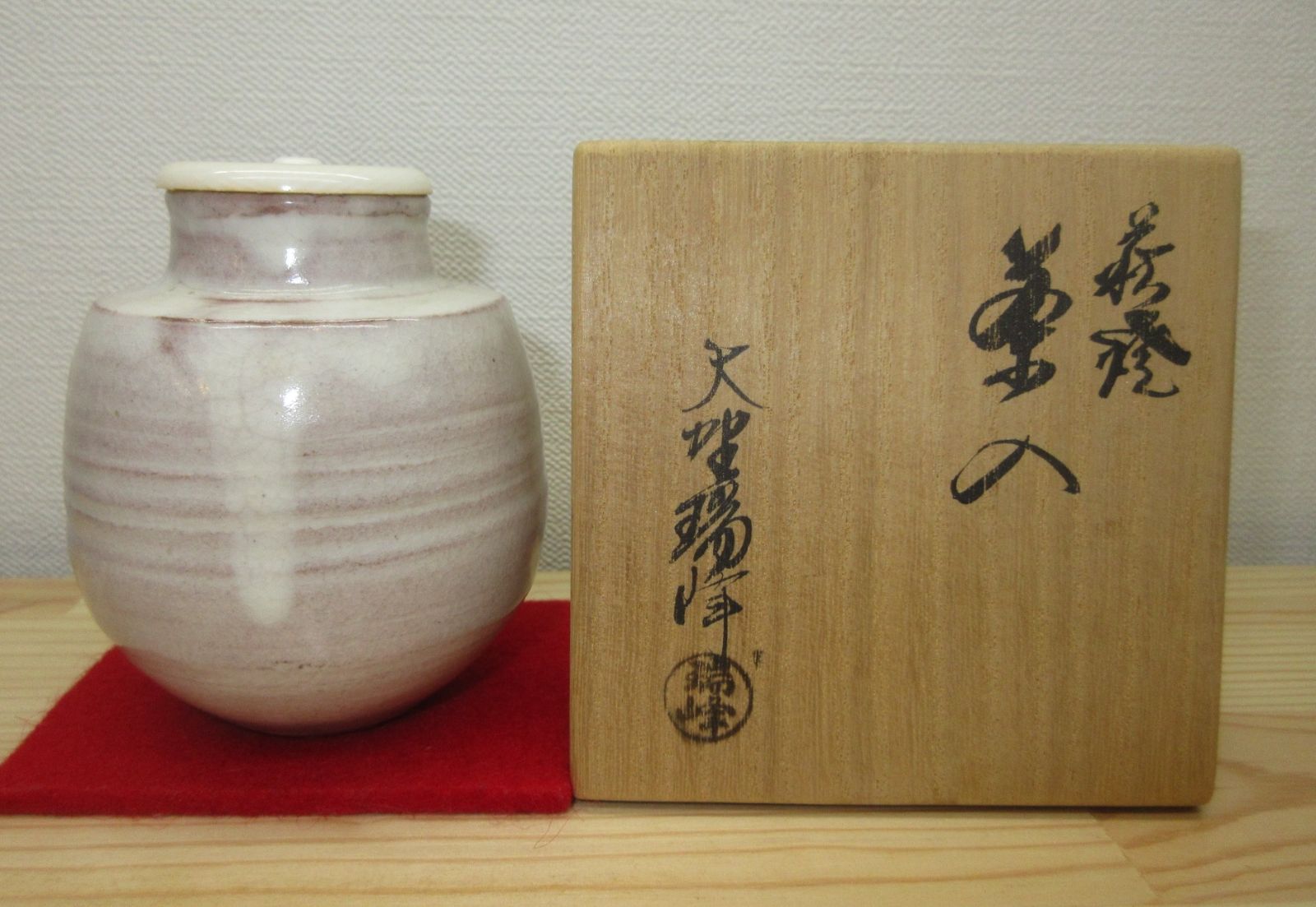 送料込【逢絢亭】茶道具 茶入 萩焼 伝統的な蓋 仕覆付 大野瑞峰 共箱入り 逢絢亭】茶道具 茶入 萩焼 伝統的な蓋 仕覆付 大野瑞峰 共箱入り