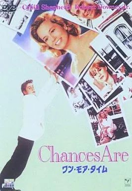 ワン・モア・タイム('89米)〈2004年2月27日までの期間限定出荷〉 映画「ワン・モア・タイム」(1989)日本版予告編 Chances Are