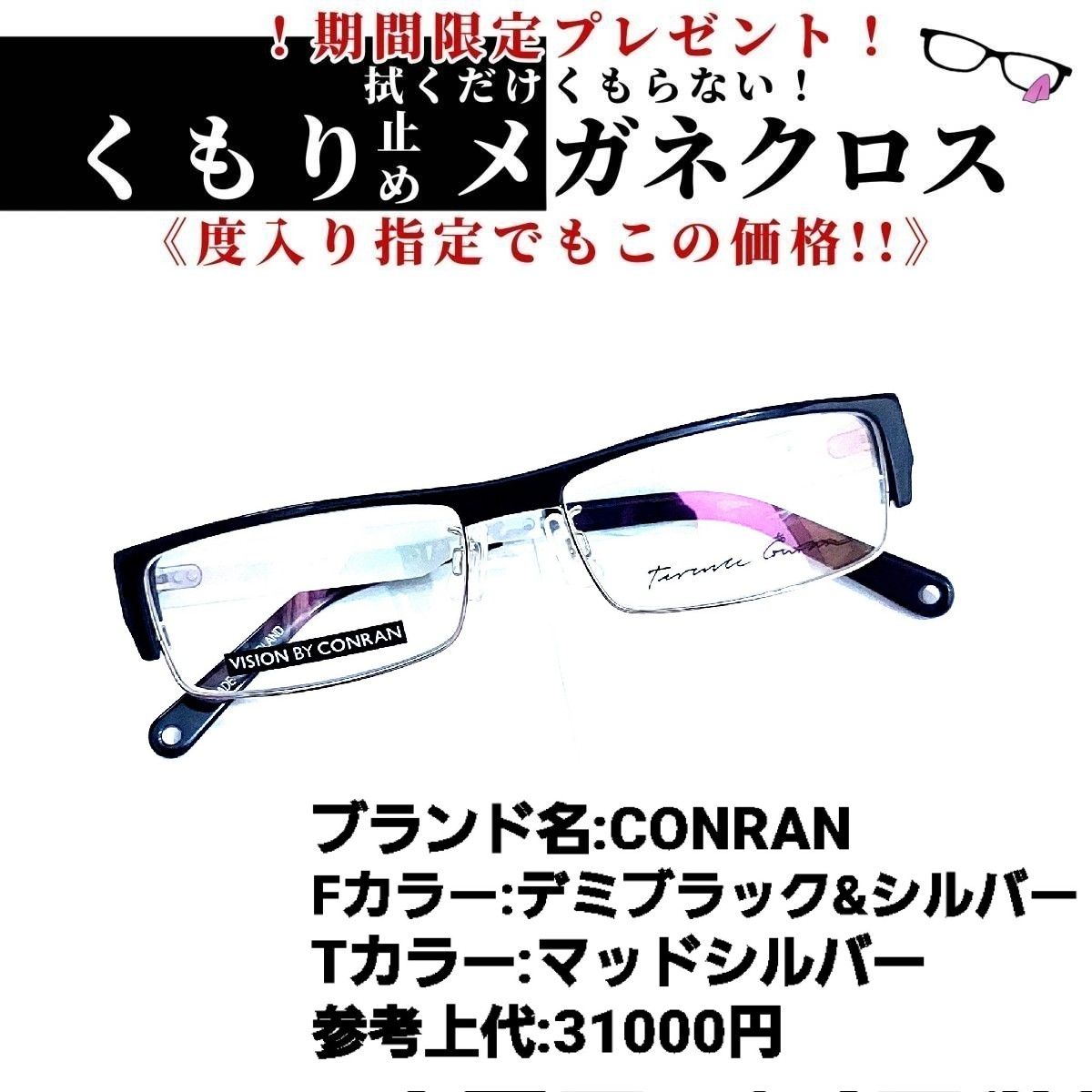 No.1163+メガネ CONRAN【度数入り込み価格】-