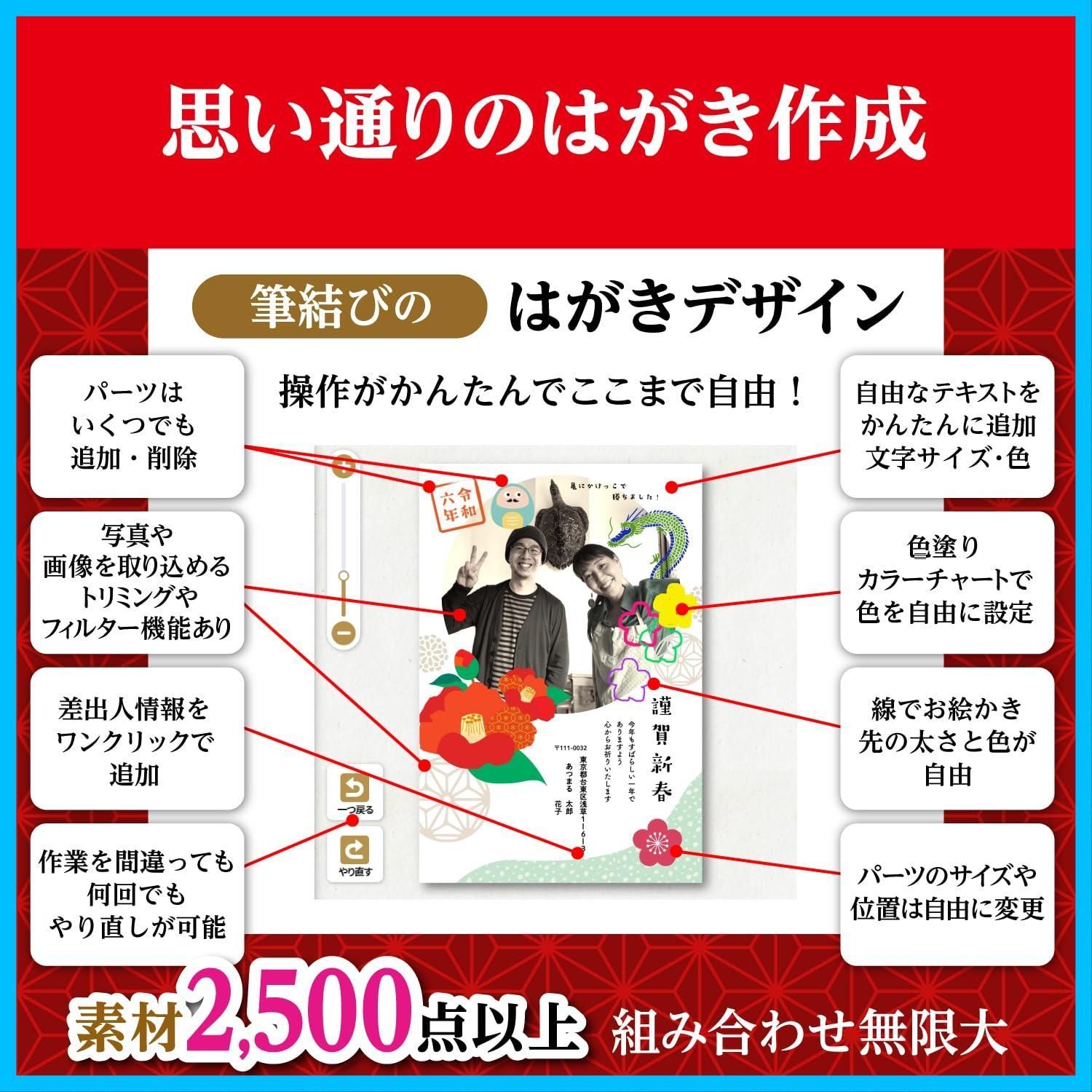 あつまるカンパニー 年賀状ソフト 筆結び 2024 Win 版 - その他