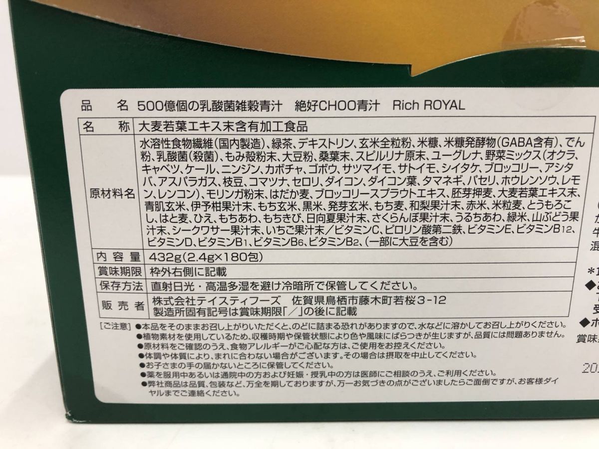 リッチロイヤル 180包入