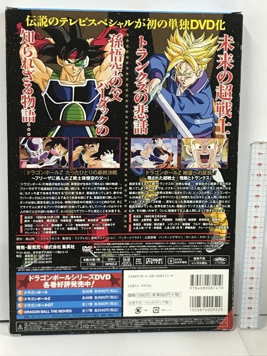 初回特典【ドラゴンボールZ】スペシャルセレクションDVD たったひとりの最終決戦 ドラゴンボールZ(アニメ版)たったひとりの最終決戦 ジャンプC