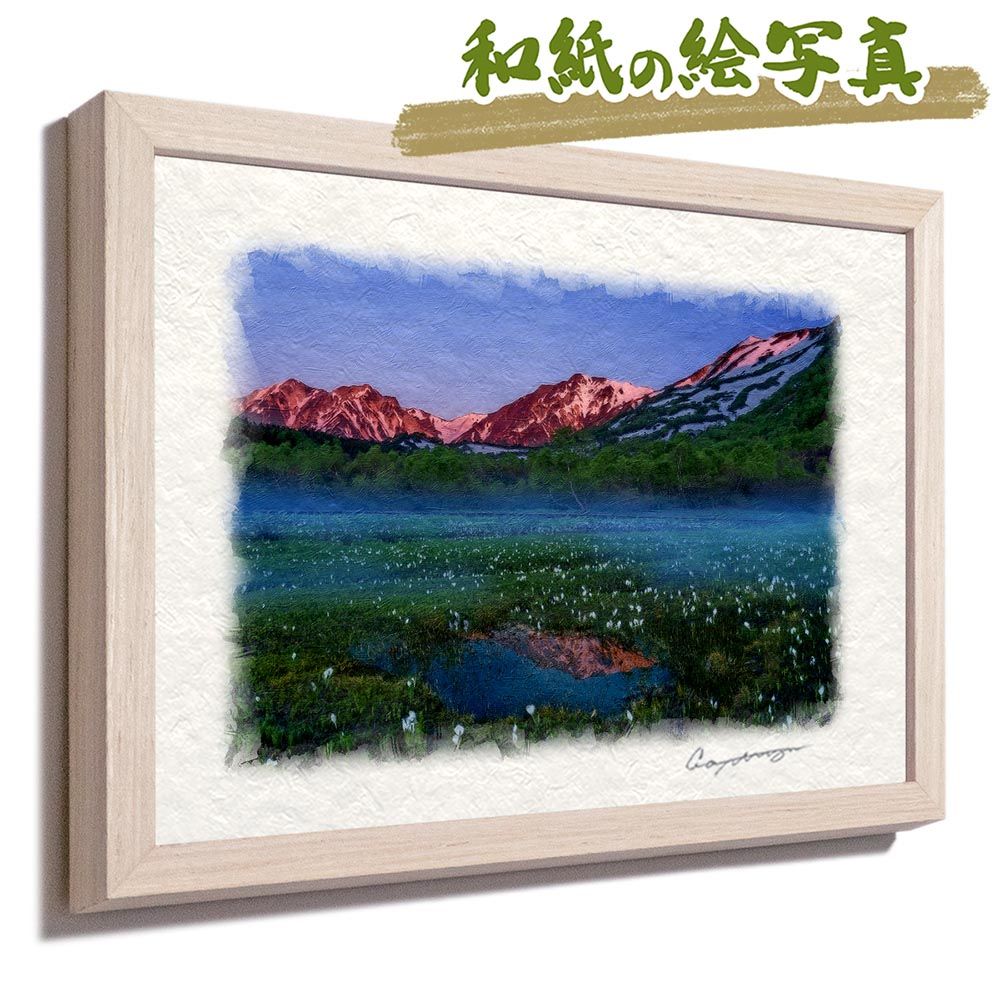 絵画 和紙の絵写真 「ヨットと珊瑚礁の波打際」 風水 絵 玄関 平面額縁