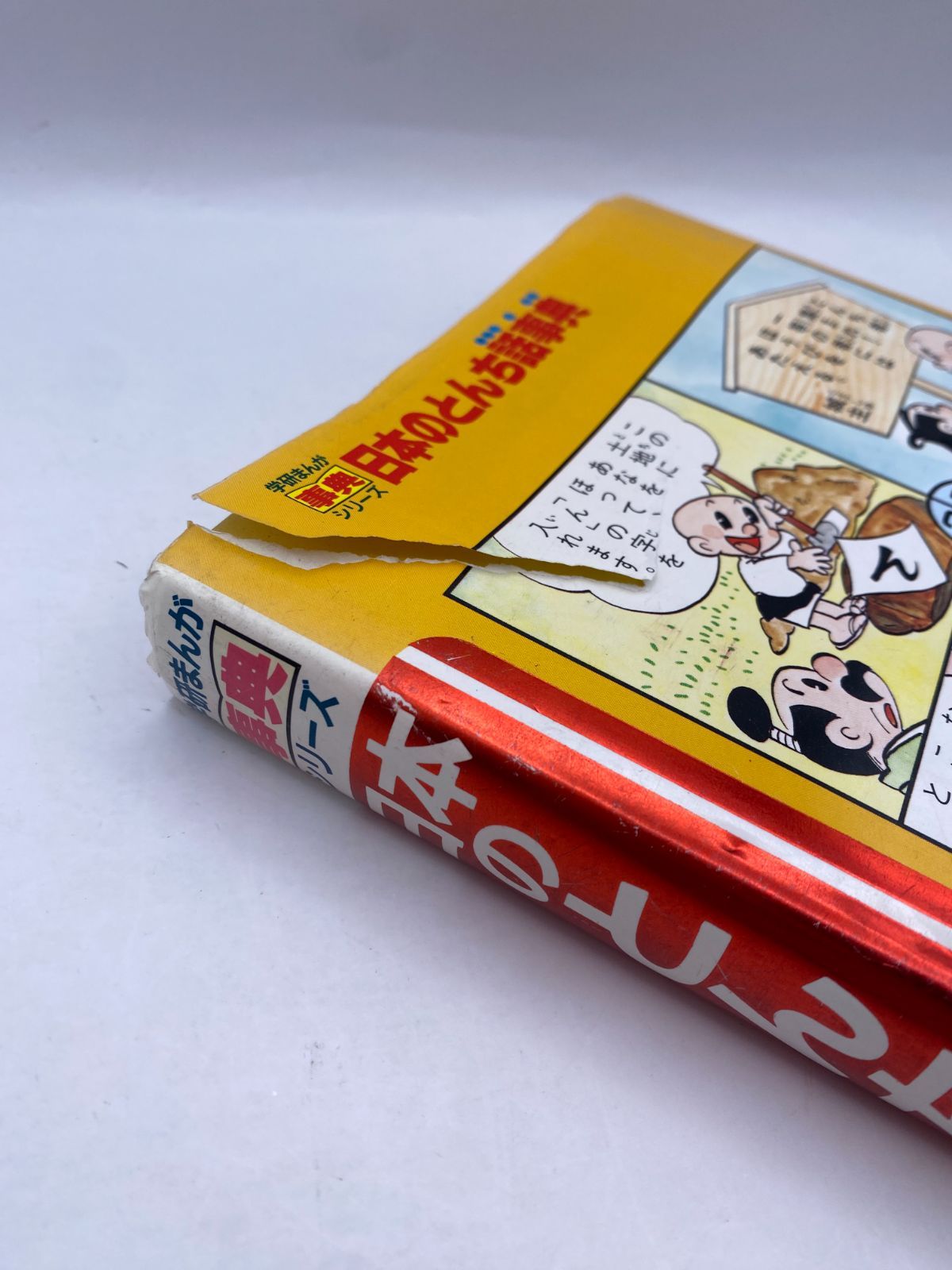 学研まんが 新ひみつシリーズ 事典シリーズ 6冊セット - メルカリ