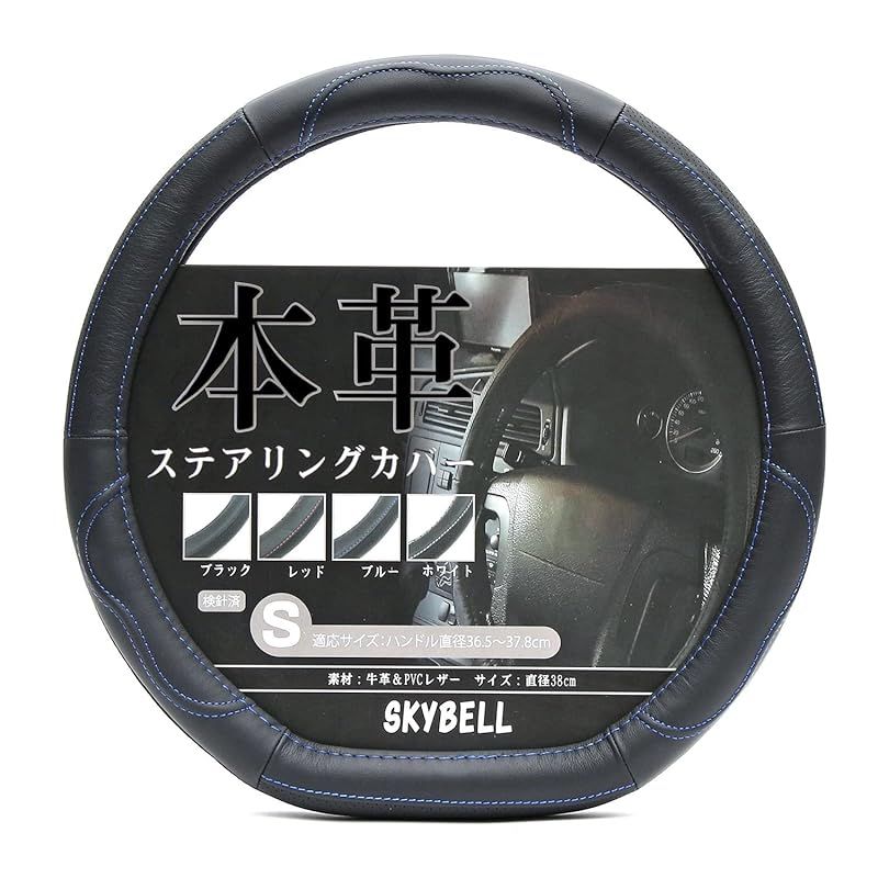 新品　スカイベル(SKYBELL) ハンドルカバー d型 sサイズ 本革 軽自動車 軽 車 普通車 太め オシャレ ブラック 黒 ステアリングカバー レザー (ブルーステッチ)
