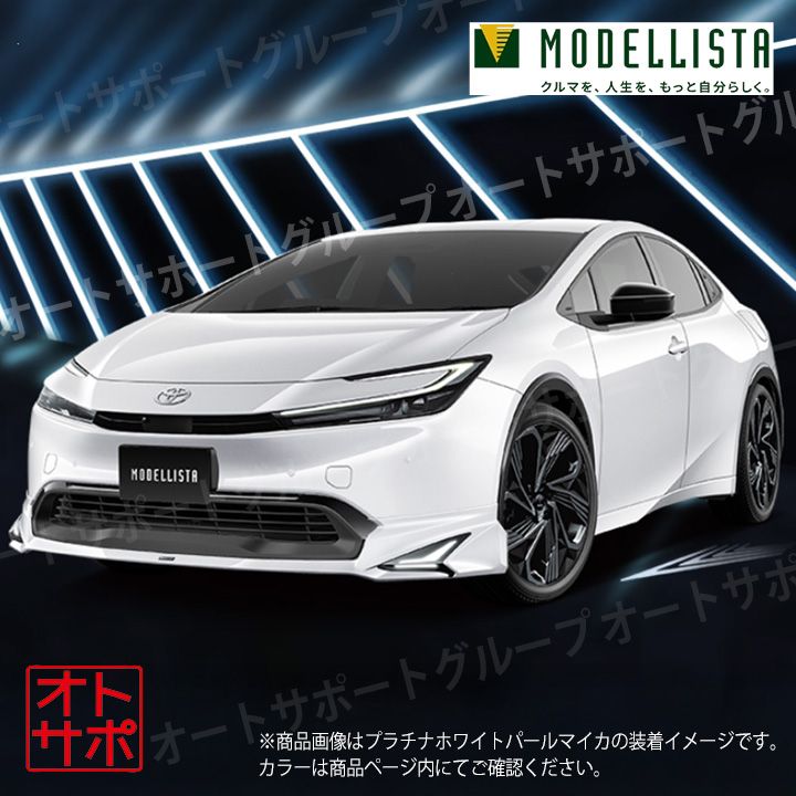 MODELLISTA モデリスタ フロントスポイラー NEO ADVANCE STYLE パノラミックビューモニター無車 プラチナホワイトパールマイカ プリウス60系 MSD41-47001-A0