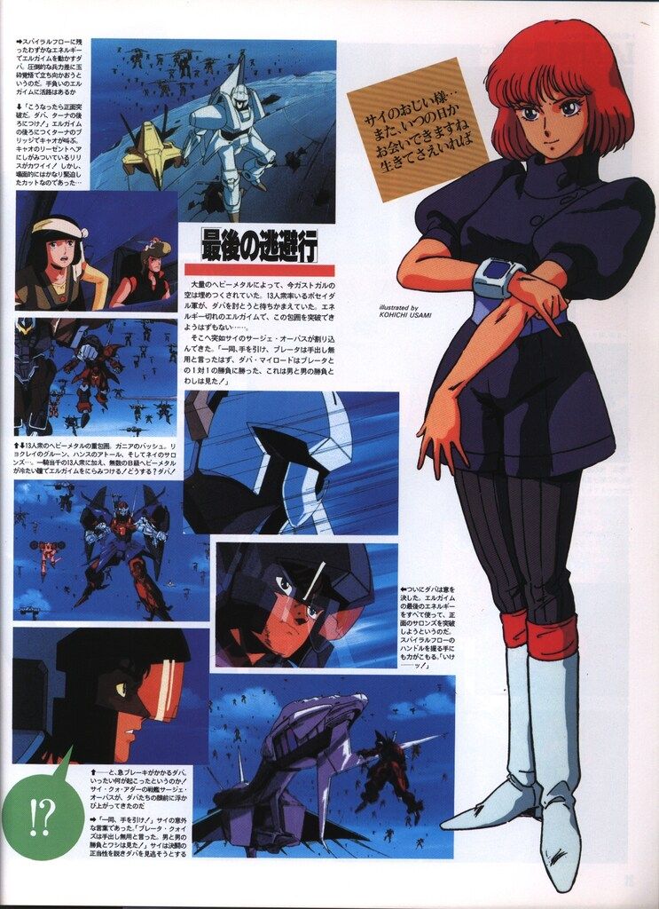 角川書店 NEWTYPE別冊 重戦機エルガイム 3 (帯付) - メルカリ