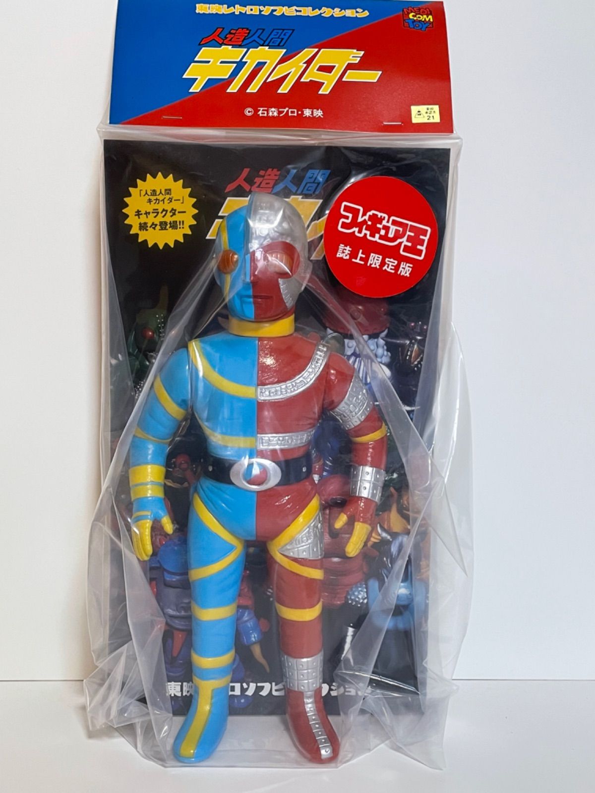 東映レトロソフビコレクション　キカイダー　フィギュア王限定　未開封 東映レトロソフビコレクション キカイダー フィギュア王限定 未開封