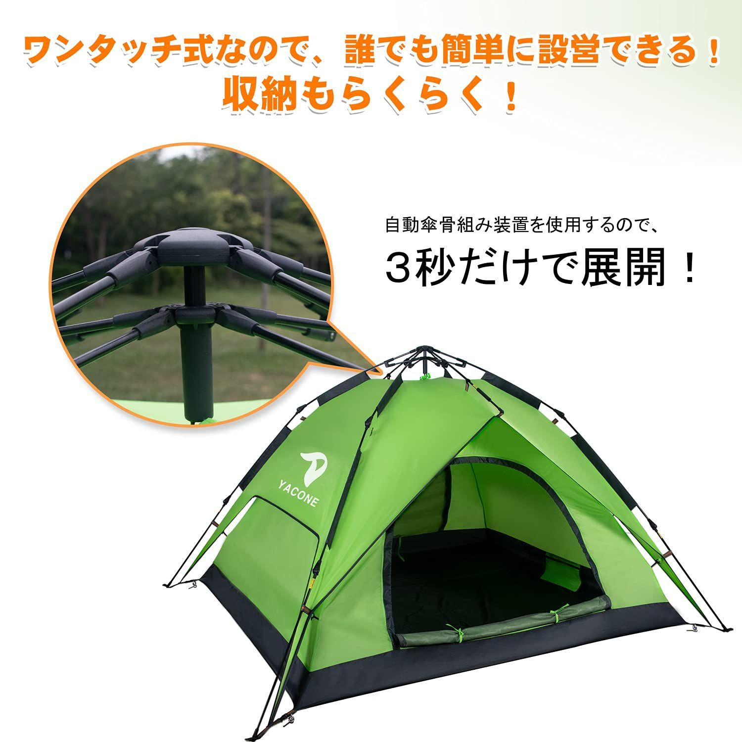 3~4人用 ワンタッチテント 2WAY テント 二重層 設営簡単 テント uvカット加工 ワンタッチ キャンプ アウトドア YACONE 防風 防災用 耐水圧3000mm