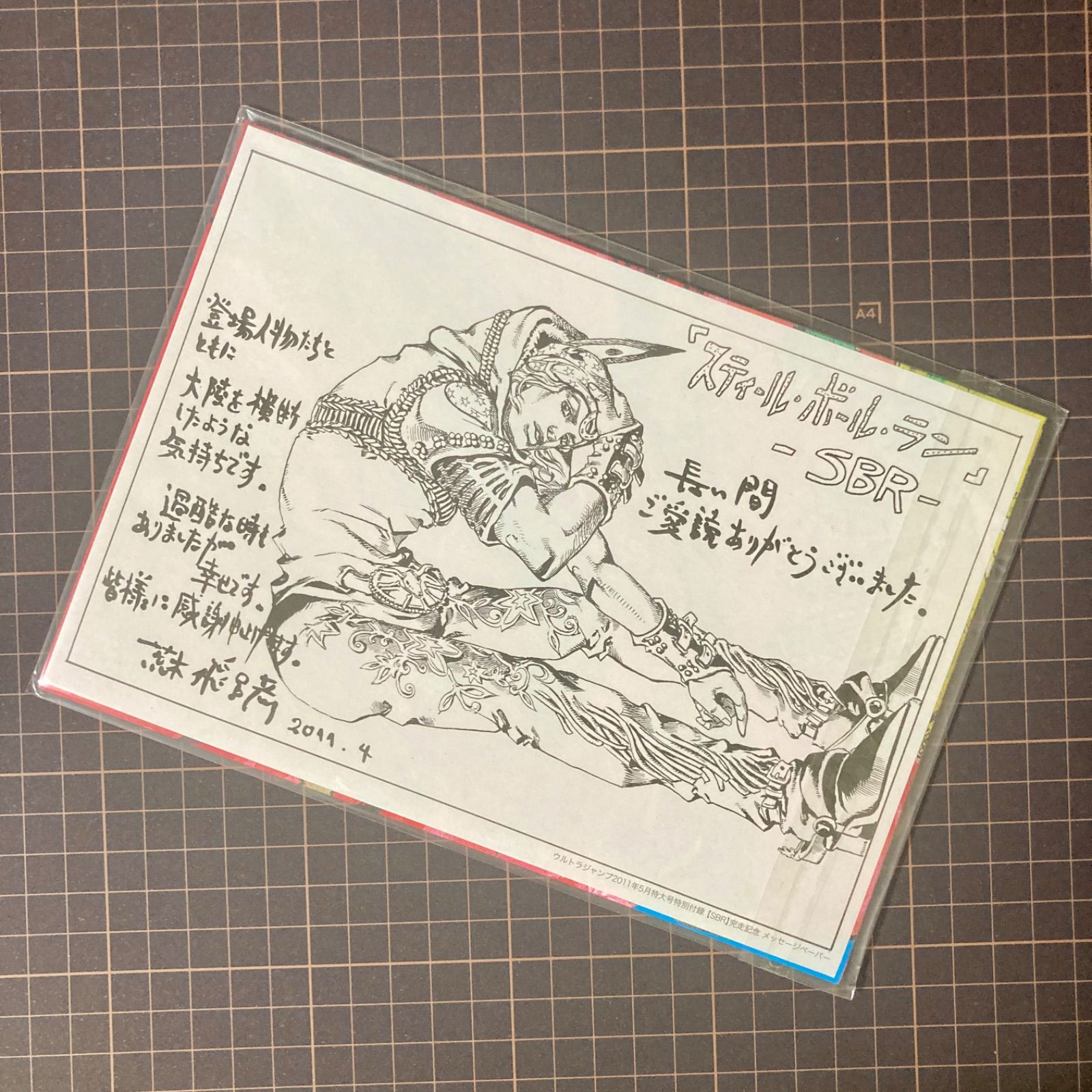 ウルトラジャンプ2011年5月特大号 メッセージペーパー ポスター