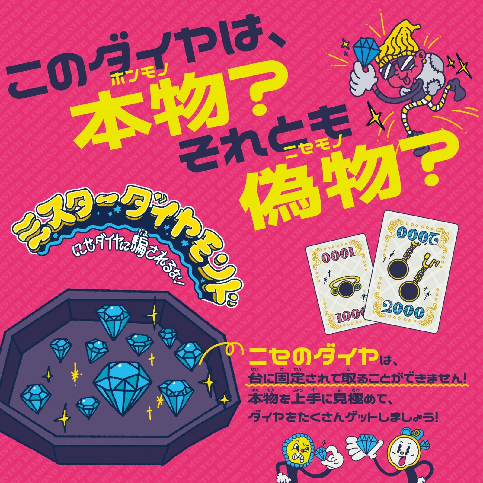 | ONLINE ミスターダイヤモンド HANAYAMA STORE ボードゲーム オリジナル STORE限定ミスターダイヤモンド 本物のダイヤを見抜けるのは誰！？ハナヤマ「ミスターダイヤモンド」で ハナヤマ(HANAYAMA) ボード ハナヤマ : 公式 新品 ユウセイ堂2号店
