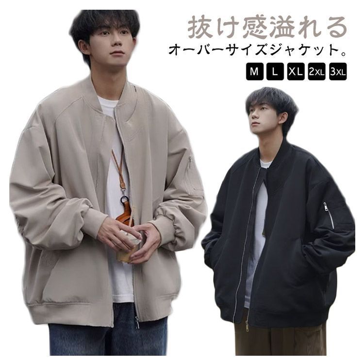 MA-1風 ジャケット シンプル 韓国 大きいサイズ メンズ 楽天市場】【8/5限定 全品ﾎﾟｲﾝﾄ5倍】ビンテージ風 MA-1 無骨