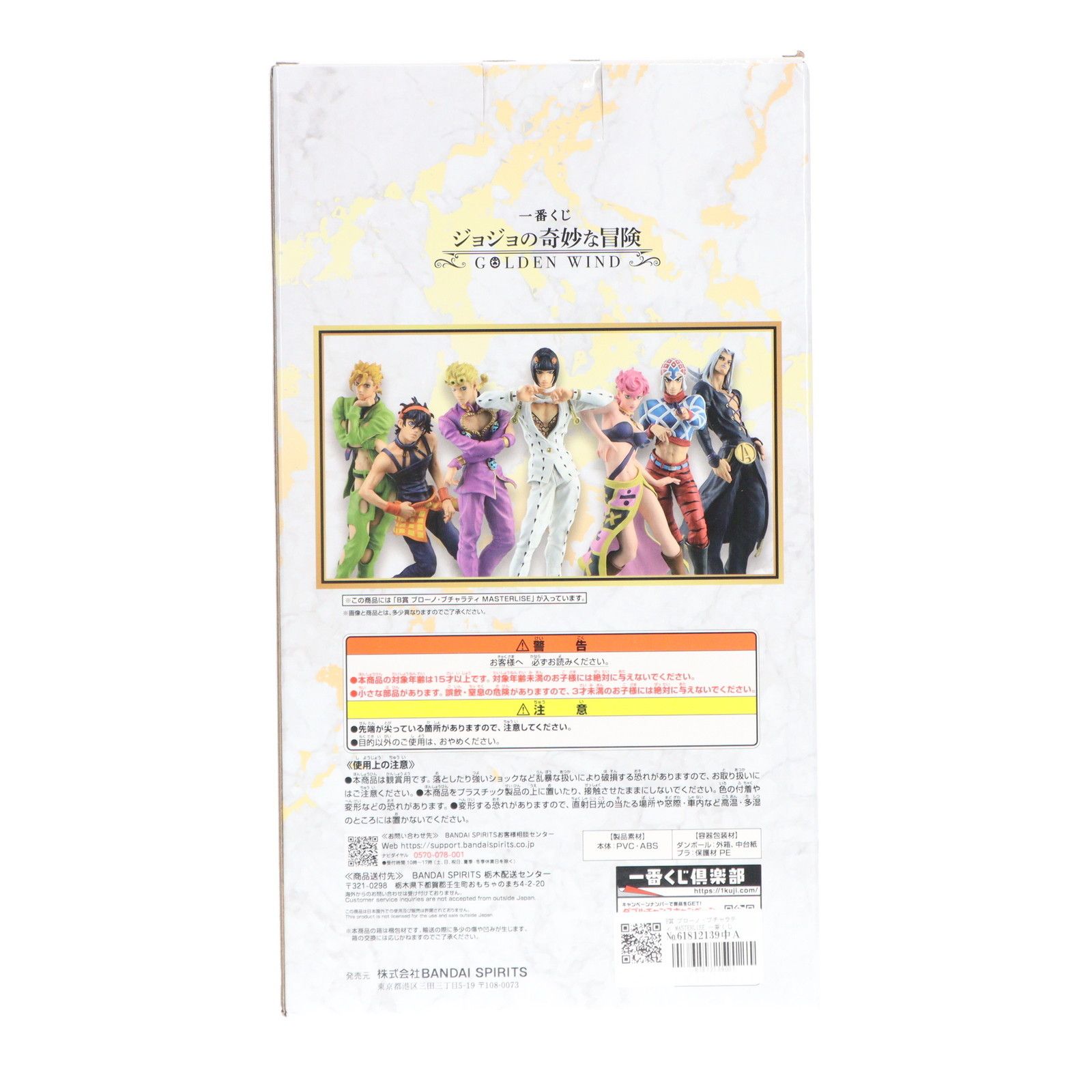 BANDAI - B賞 ブローノブチャラティ 一番くじ ジョジョの奇妙な冒険 GOLDENWIND B賞 ブローノブチャラティ 一番くじ ジョジョの奇妙な冒険