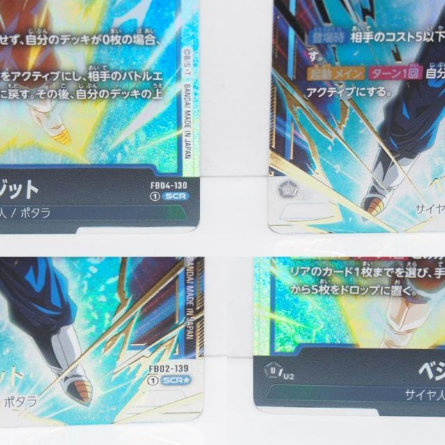 ドラゴンボールフュージョンワールド ベジットscr ドラゴンボール